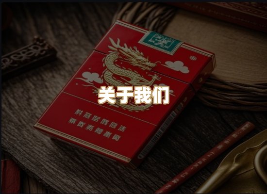 关于凯洛香烟平台
